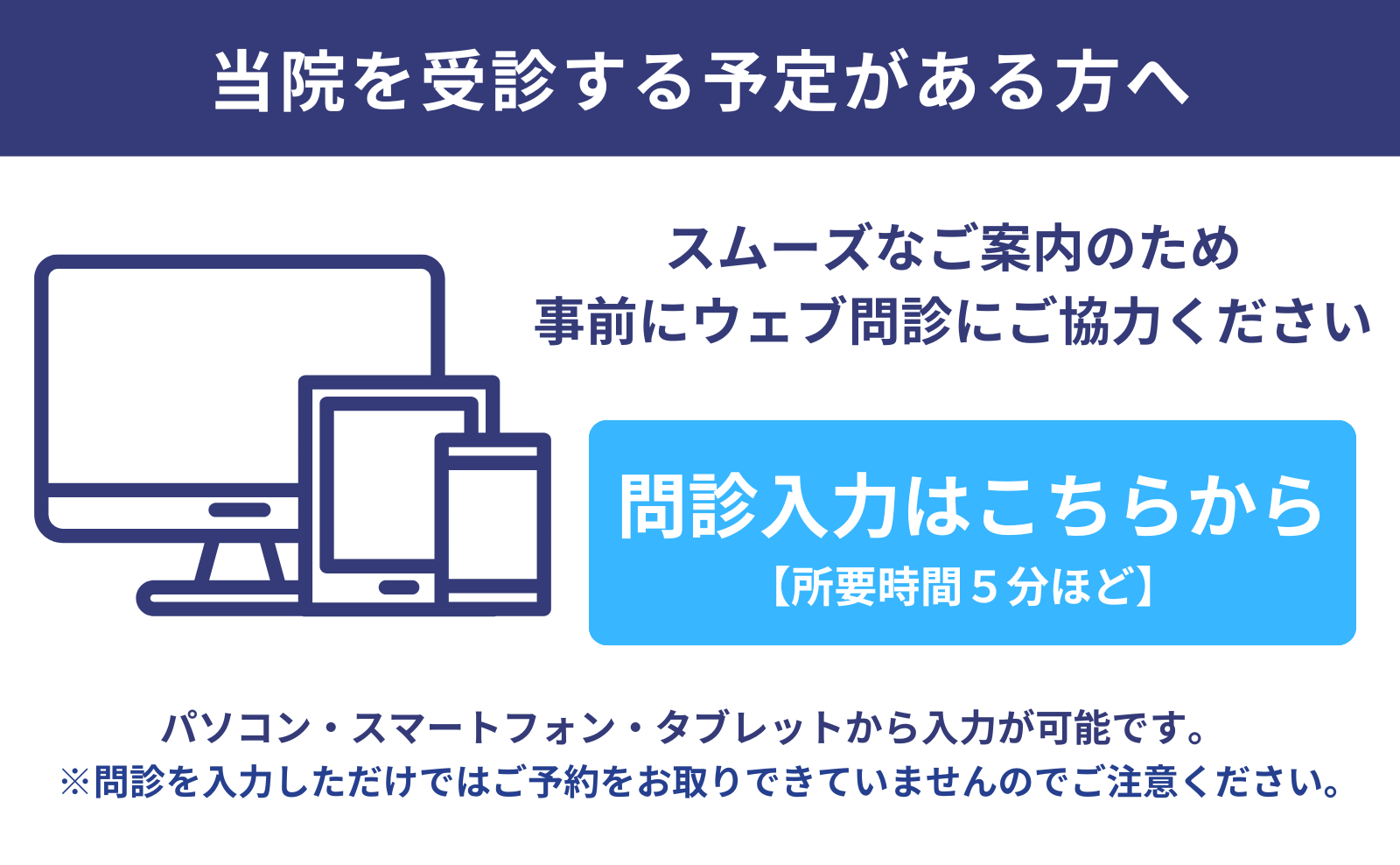 岡山市北区の内科・トラベルクリニック・自由診療西口アーバンクリニックの事前問診入力バナー