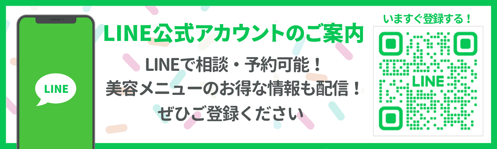 LINE公式アカウントのご案内