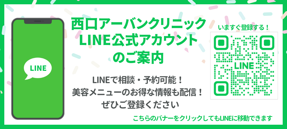 岡山市北区の内科西口アーバンクリニックのLINE（ライン）紹介