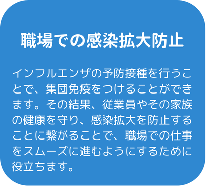 職場での感染拡大防止